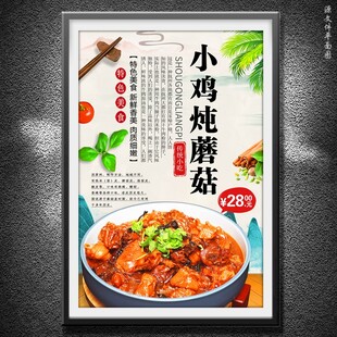 小鸡炖蘑菇
