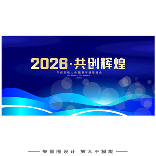 金蓝色年会KV主视觉