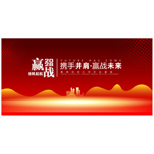 红色舞台商务会议背景