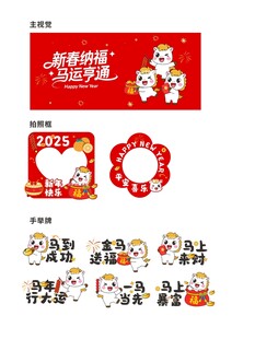 2026马年新年陈设