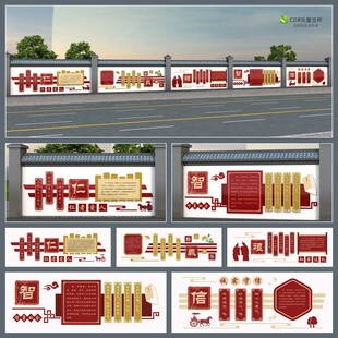 仁义礼智信围墙