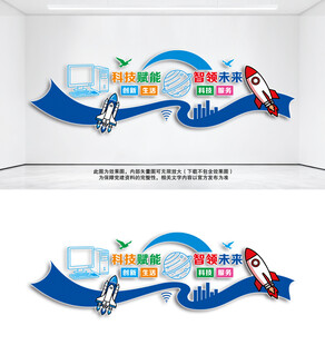 科技文化墙