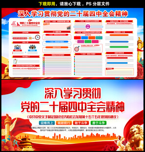 二十届四中全会