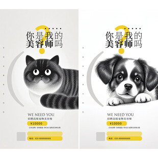 招聘宠物美容师