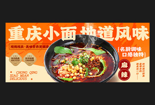 重庆小面