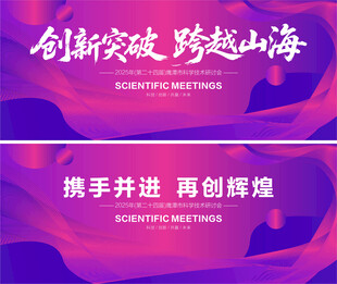 紫色会议舞台背景