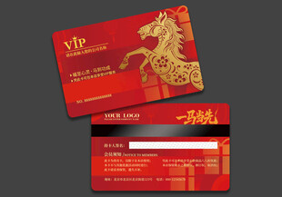 2026马年会员卡