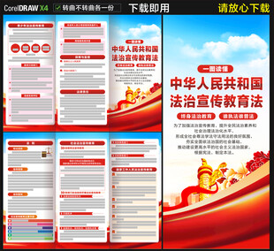 中华人民共和国法治宣传教育法