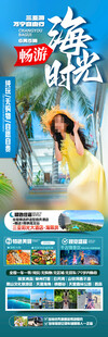 海南三亚旅游海报