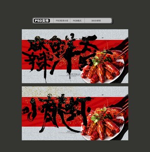麻辣小龙虾海报设计