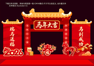 2026马年春节美陈