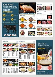 小黄牛火锅店点菜单