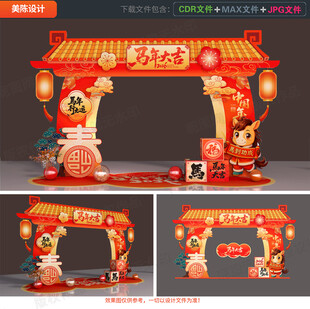 马年拱门