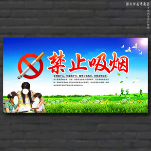 禁止吸烟