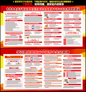 二十届四中全会