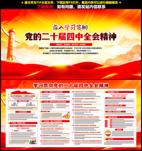 二十届四中全会