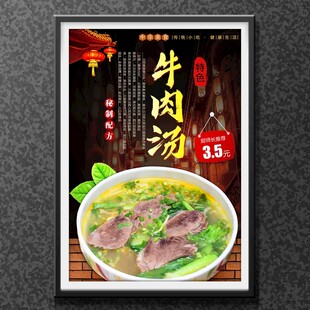牛肉汤