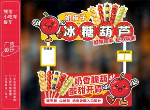 奶皮子糖葫芦小吃车