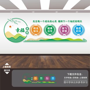 关爱未成年人文化墙