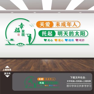 关爱未成年人文化墙