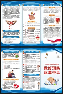 预防中风知识三折页