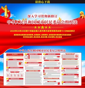 城市居民委员会组织法