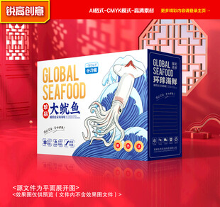 鱿鱼包装 海鲜礼盒