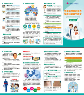 麻风病折页