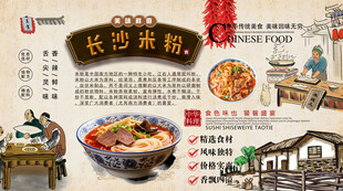 长沙米粉背景墙