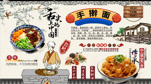 手擀面背景墙