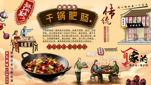 干锅肥肠背景墙