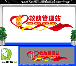 救助管理站文化墙