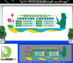 教育家精神文化墙