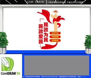 民政为民文化墙