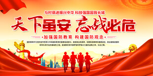 国防教育标语背景