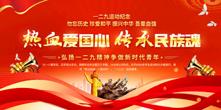 一二九运动纪念活动背景