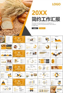 西餐高档餐厅美食面包糕点PPT