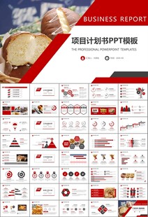 西餐高档餐厅美食面包糕点PPT