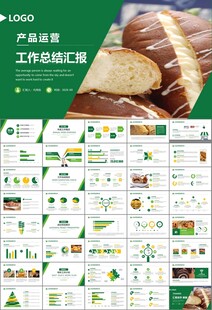 西餐高档餐厅美食面包糕点PPT