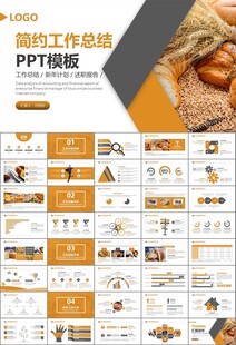 西餐高档餐厅美食面包糕点PPT