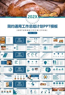 西餐高档餐厅美食面包糕点PPT