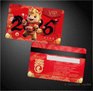 2026马年会员卡