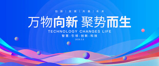 蓝色科技会议背景