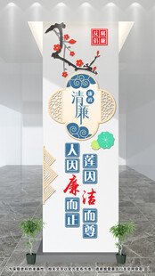 廉政文化墙