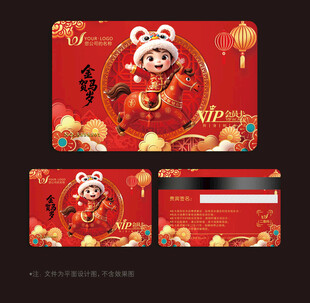 2026马年会员卡