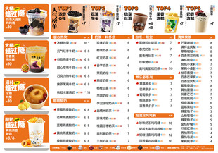 奶茶菜单价目表