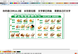23种水饺菜单用图
