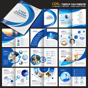 蓝色科技手册宣传册