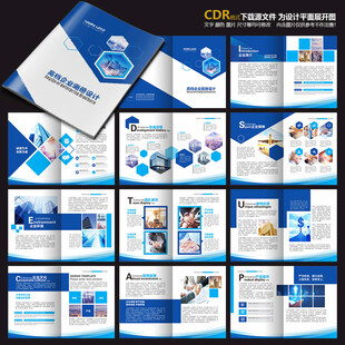 企业手册蓝色手册