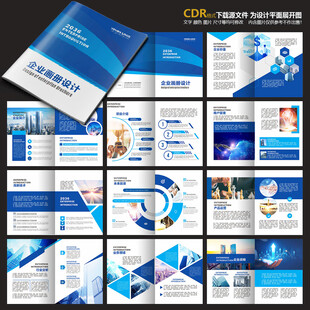 蓝色科技画册
